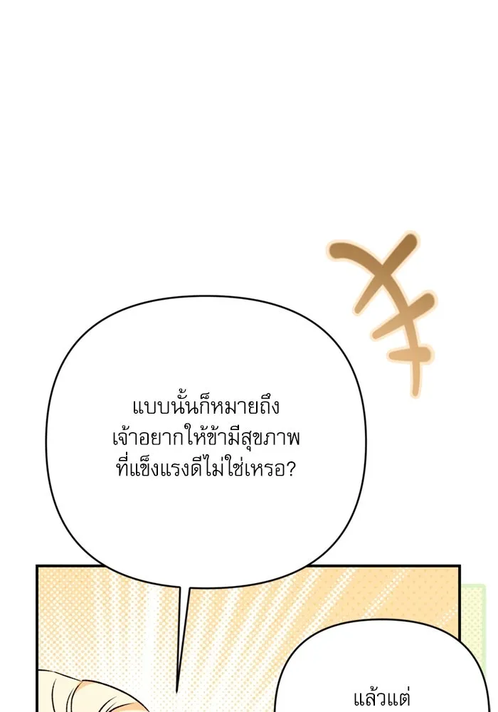 เกิดใหม่คราวนี้ ขอเป็นคนดีดูสักครั้ง ตอนที่ 69 รูปที่ 71