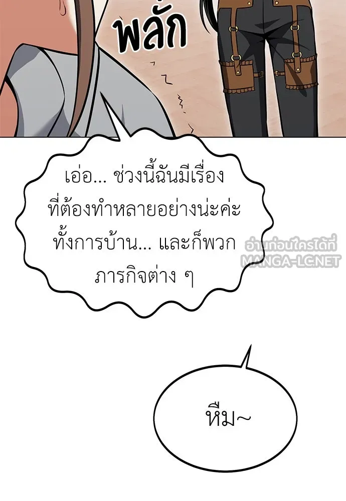 ไอ้เพลเยอร์นั่น ฉันฆ่ามันเอง ตอนที่ 15 รูปที่ 66