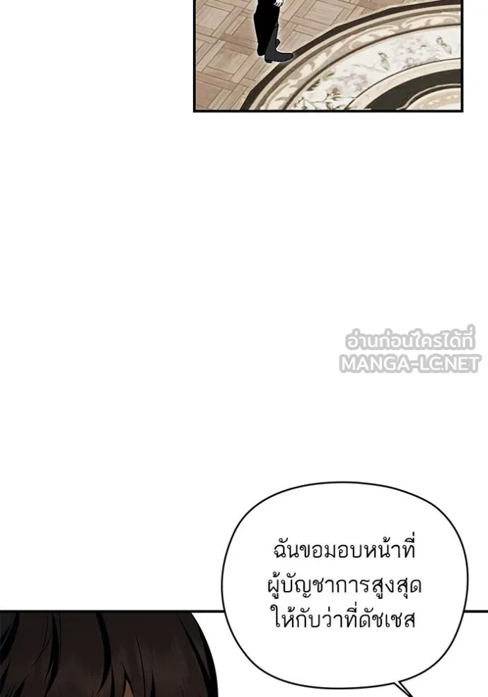 บุตรสาวของดยุกปีศาจ ตอนที่ 175 รูปที่ 12