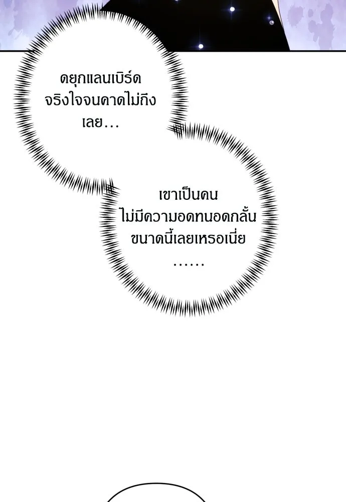 ฉันจะจีบท่านดยุกแดนเหนือ ตอนที่ 50 รูปที่ 31