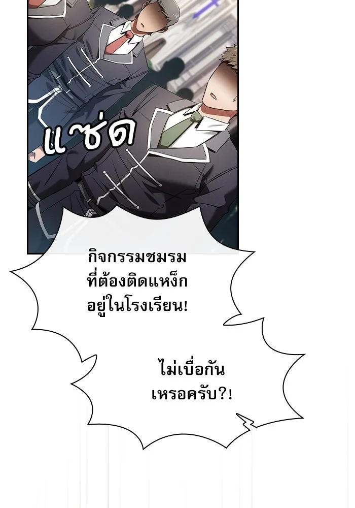 นักดาบอัจฉริยะจากอะคาเดมี ตอนที่ 37 รูปที่ 55