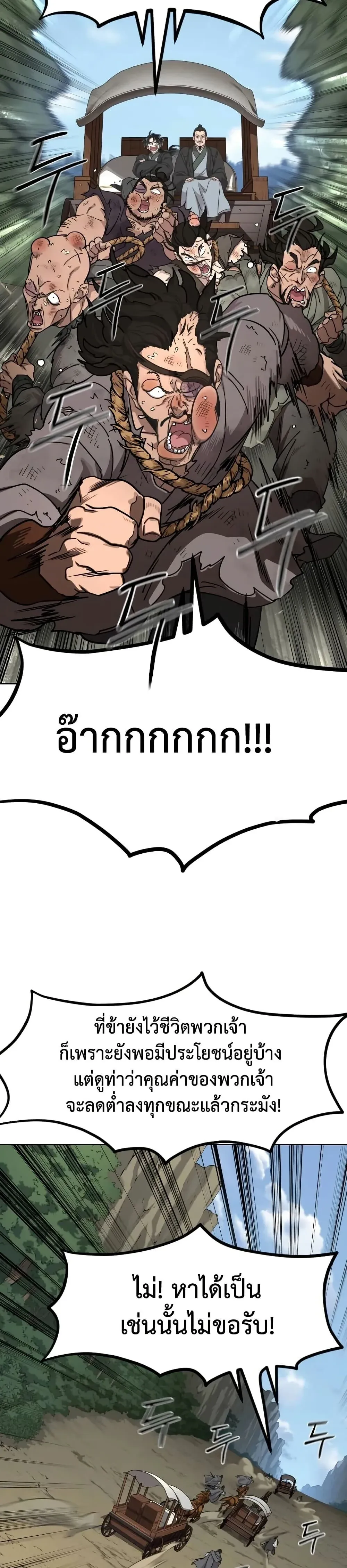 Return of the Flowery Mountain Sect หวนค_นส_ฮวาซาน ตอนที่ ตอนที่ 153 ( ซีซั่นใหม่ ) รูปที่ 6
