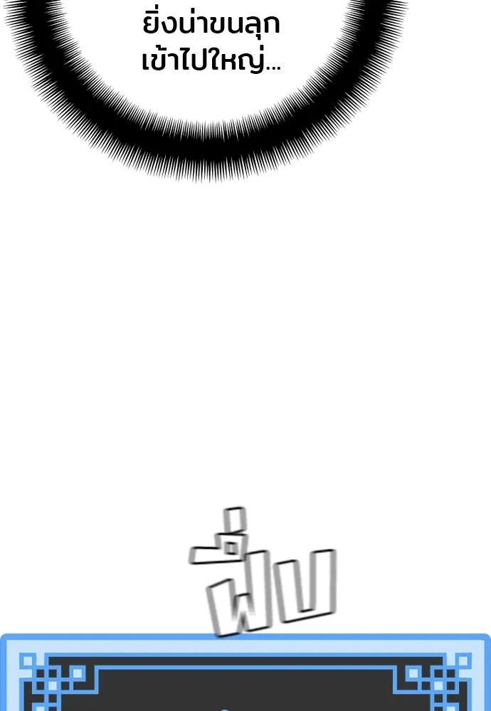 เส้นทางสู่เทพมาร ตอนที่ 82 รูปที่ 133