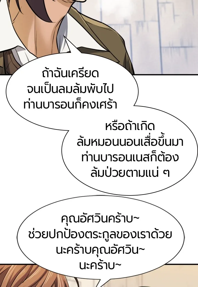 ยอดสถาปนิกผู้พิทักษ์อาณาจักร ตอนที่ 27 รูปที่ 53