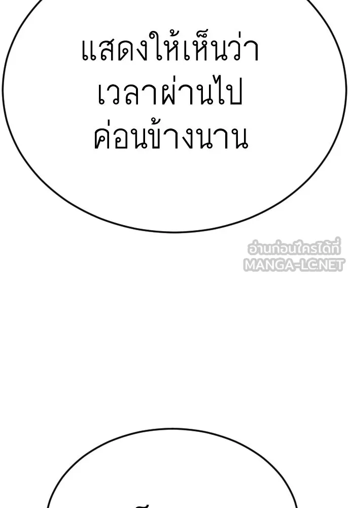 ยุคแห่งยอดมนุษย์ ตอนที่ 97 รูปที่ 219