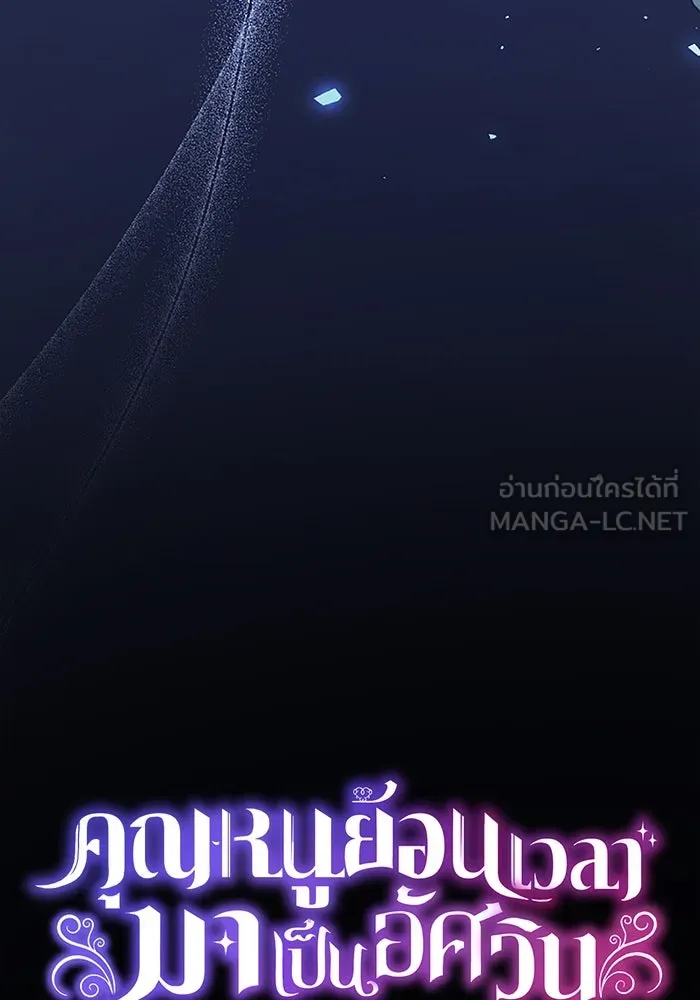 คุณหนูย้อนเวลามาเป็นอัศวิน ตอนที่ 93 รูปที่ 9