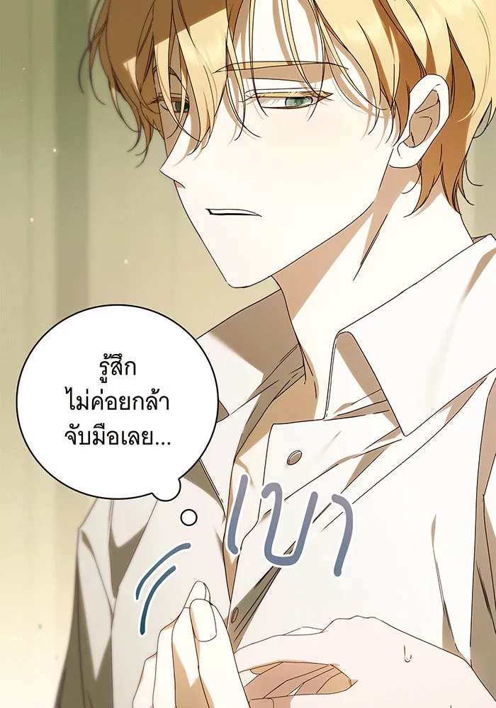 สาว(ลับ)ใช้ของท่านเคานต์ตาบอด ตอนที่ 20 รูปที่ 104