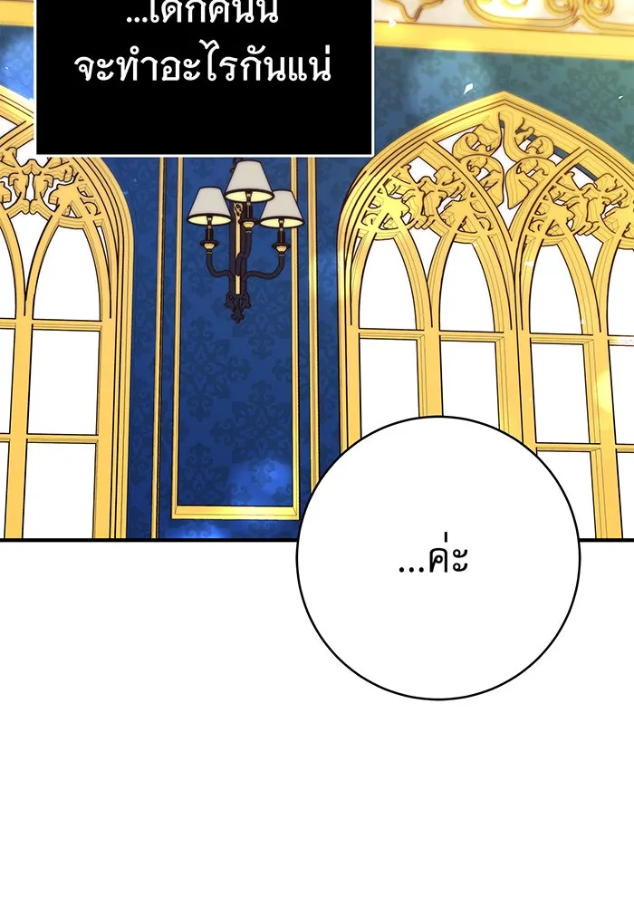 นางร้ายที่ไหนจะมีคุณธรรม ตอนที่ 70 รูปที่ 34