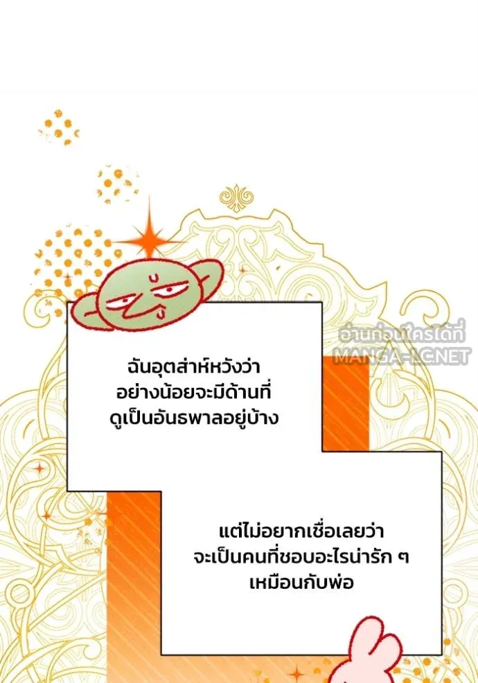 รักนะคะ ป๊ะป๋า ตอนที่ 22 รูปที่ 65