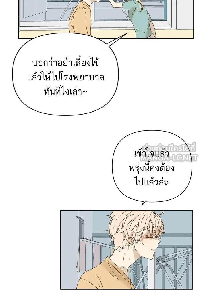 ฉันมันร้าย หรือเพราะโลกไม่น่ารัก ตอนที่ 93 รูปที่ 66