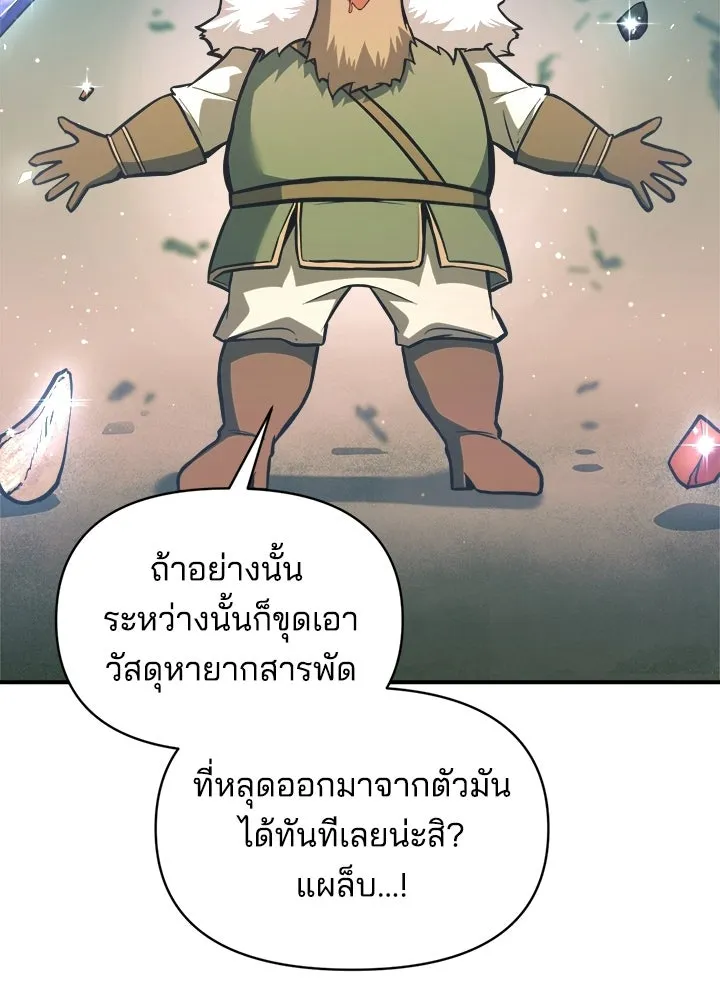 ผู้พิชิตเกมป้องกันฐาน ตอนที่ 156 รูปที่ 23