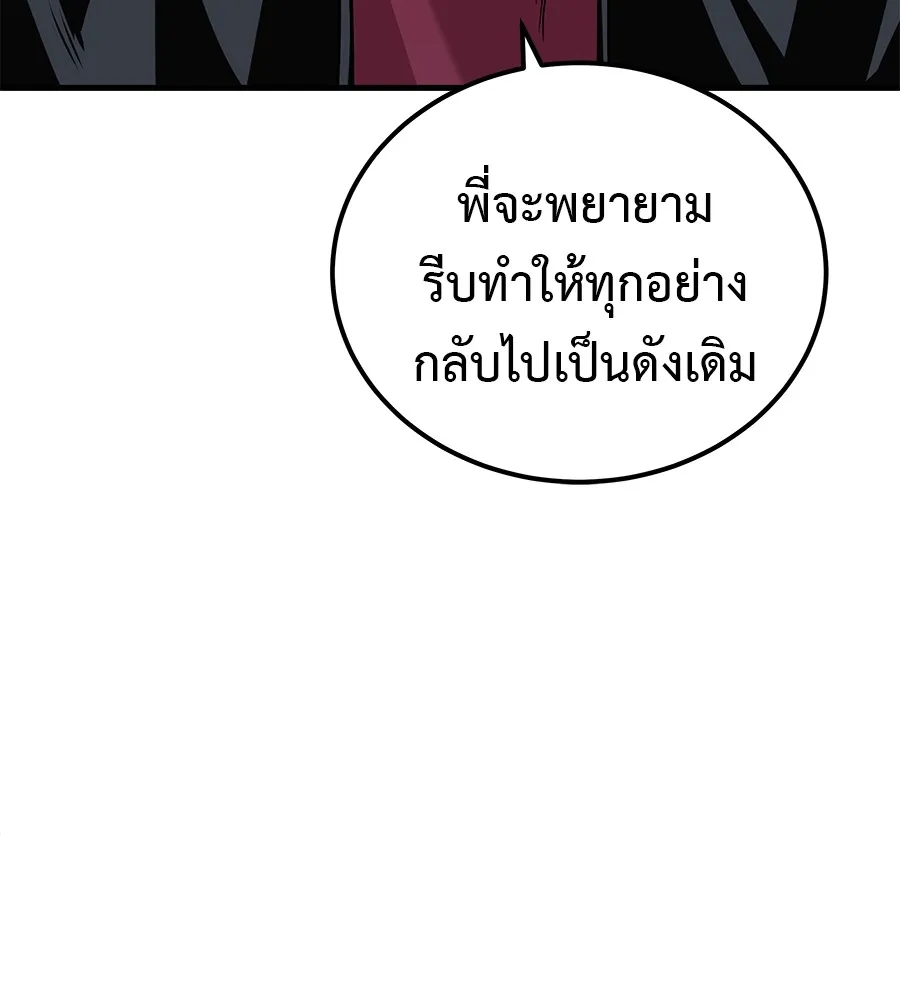 เรียกฉันว่าพระเจ้า ตอนที่ 2 ร่างทรง อีชิน รูปที่ 212