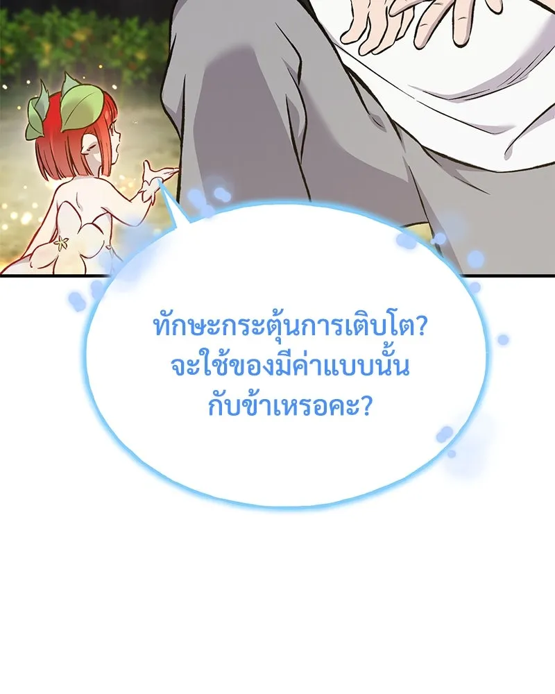ปลูกผักพิชิตหอคอย ตอนที่ 75 รูปที่ 143