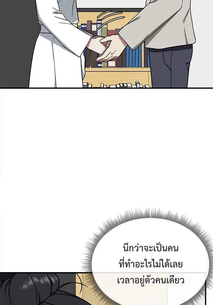 ช่วยเปลี่ยนฉันที ตอนที่ 68. ยอมินซอ 18 รูปที่ 136