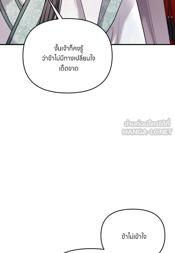 ข้าเนี่ยนะเป็นพระสนม ตอนที่ 35 วันเกิดของแกทับอึง รูปที่ 90