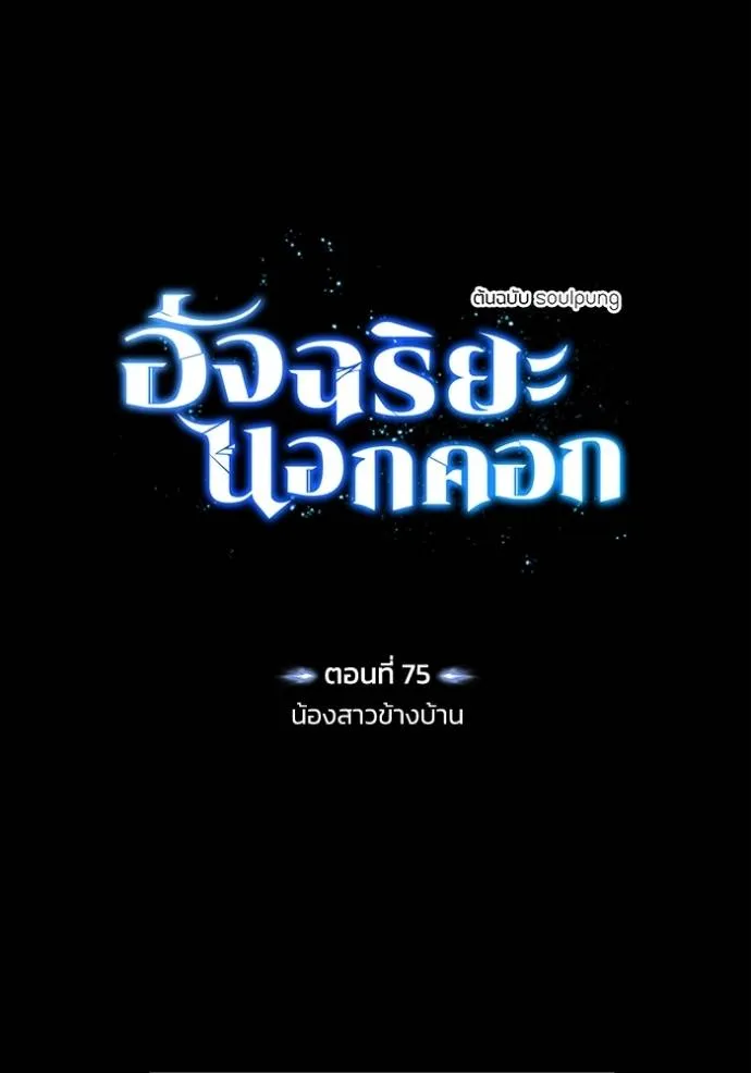 อัจฉริยะนอกคอก ตอนที่ 75 รูปที่ 29