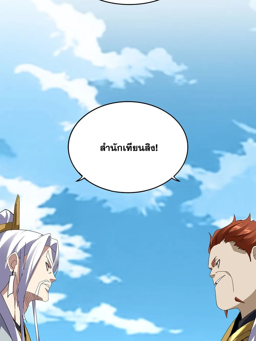 Magic Emperor ราชาจอมเวทย_ ตอนที่ ตอนที่ 870 รูปที่ 26