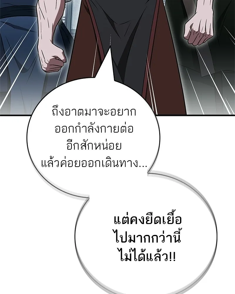 สุดยอดเทรนเนอร์แห่งยุทธภพ ตอนที่ 103 โปรตีนเสริมฉบับยุทธภพ รูปที่ 155