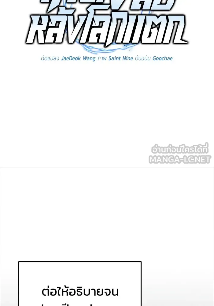 โกดังลับหลังโลกแตก ตอนที่ 22 รูปที่ 36