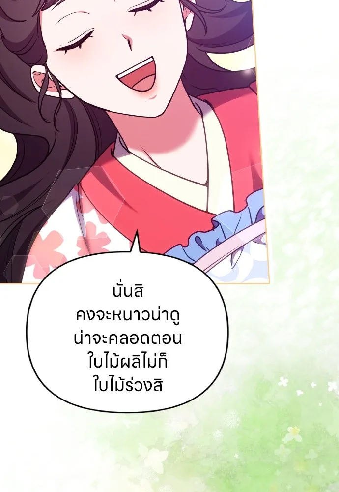 ข้าเนี่ยนะเป็นพระสนม ตอนที่ 103 สิ่งที่เขาทิ้งไว้ รูปที่ 70
