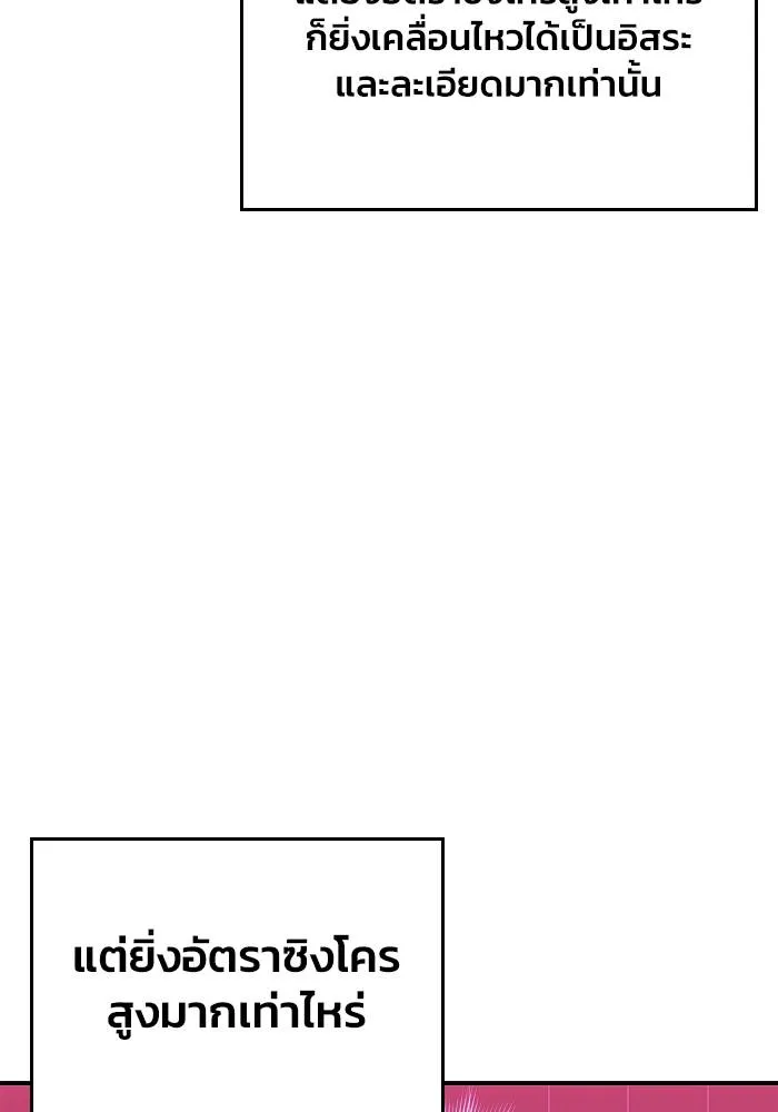 เกมของยอดมนุษย์ ตอนที่ 111 รูปที่ 97