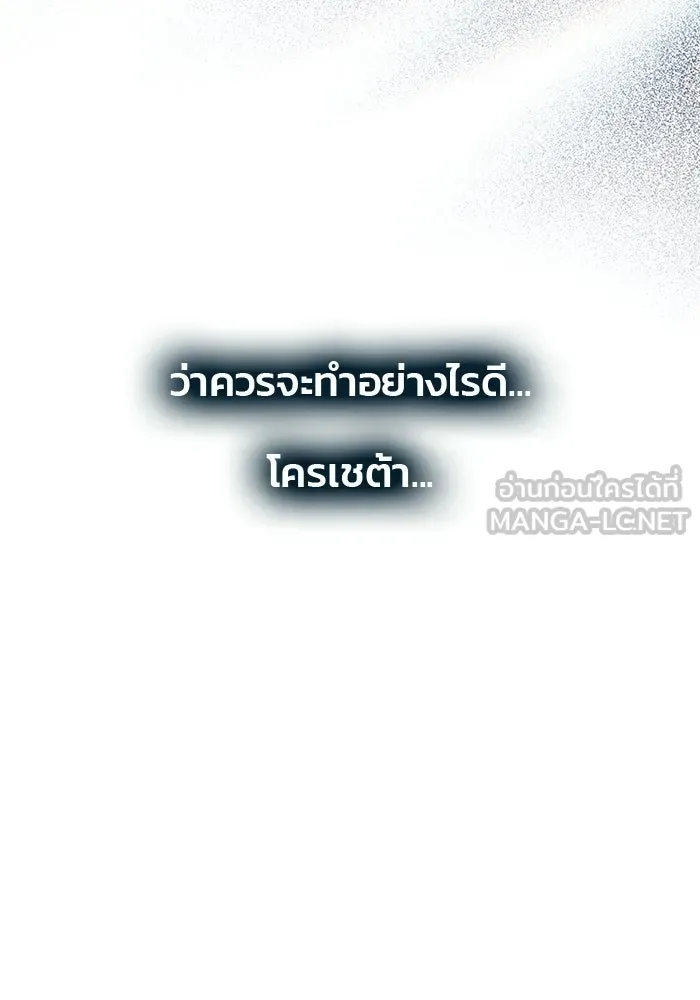 เกมรักจับสามี ตอนที่ 87 รูปที่ 120