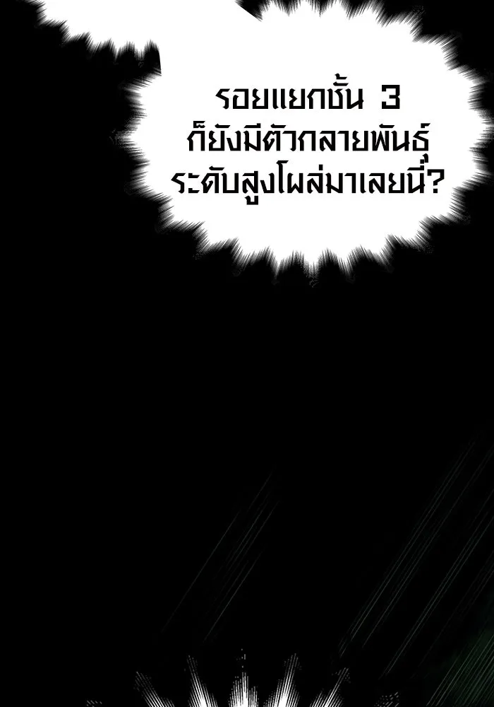 เอาชีวิตรอดในเกมฉบับคนเถื่อน ตอนที่ 28 รูปที่ 23