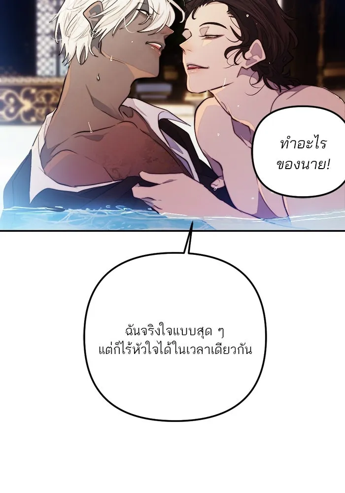 เปย์นี้เพื่อนาย My Sugar Baby ตอนที่ 94 เดือนสาม  ภาพลักษณ์พังทลาย รูปที่ 91