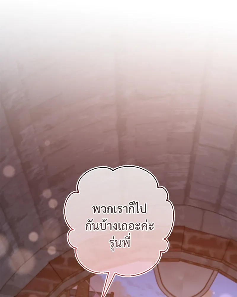 อนาคตพบรัก ตอนที่ 26 รูปที่ 112