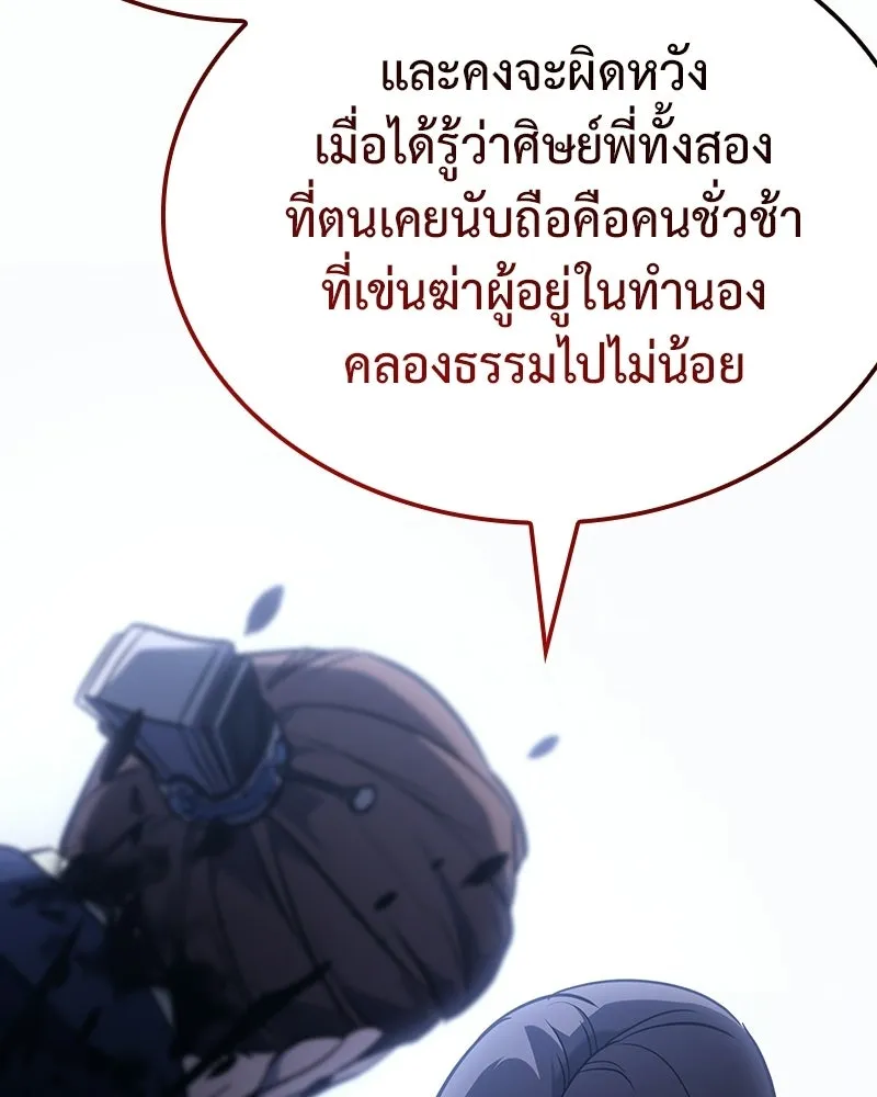 เกิดอีกทีเป็นว่าที่ประมุขลัทธิมาร ตอนที่ 144 รูปที่ 44