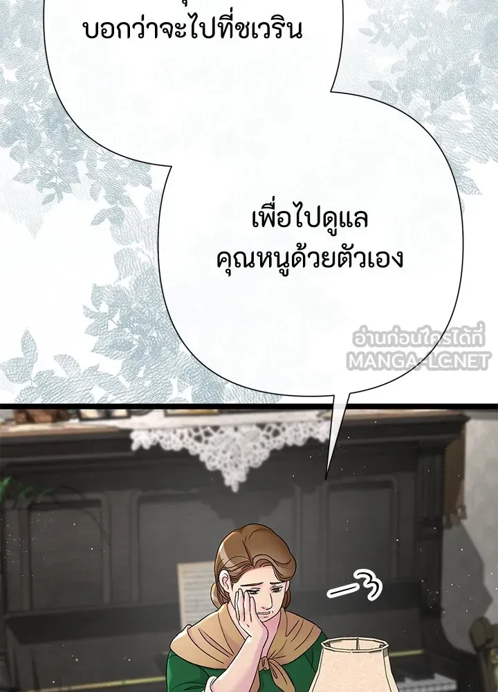 องค์ชายผู้อื้อฉาว ตอนที่ 97 รูปที่ 6