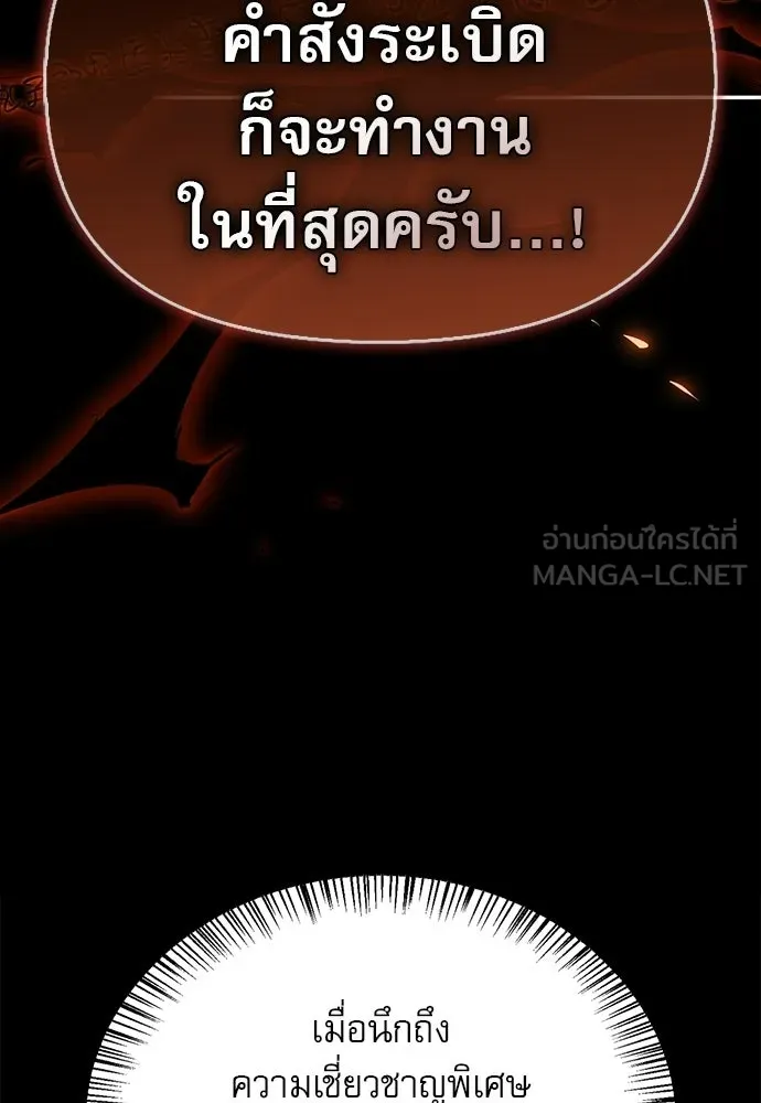 ชีวิตฮีลใจนายฮันเตอร์คลาส S ตอนที่ 50 รูปที่ 135