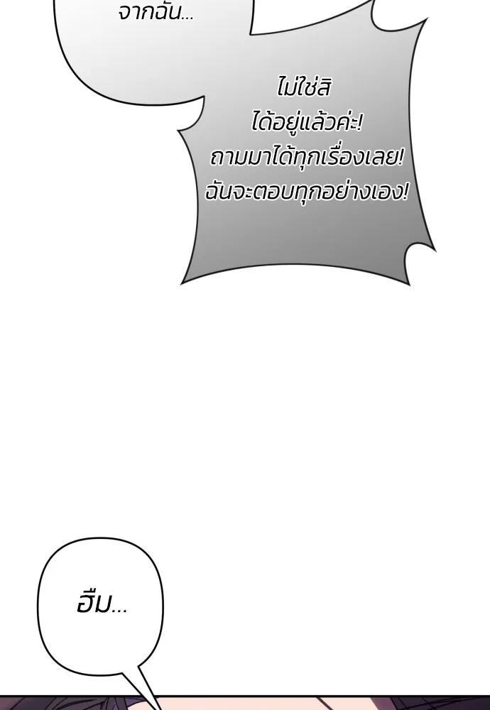 ฉันจะจีบท่านดยุกแดนเหนือ ตอนที่ 73 รูปที่ 101