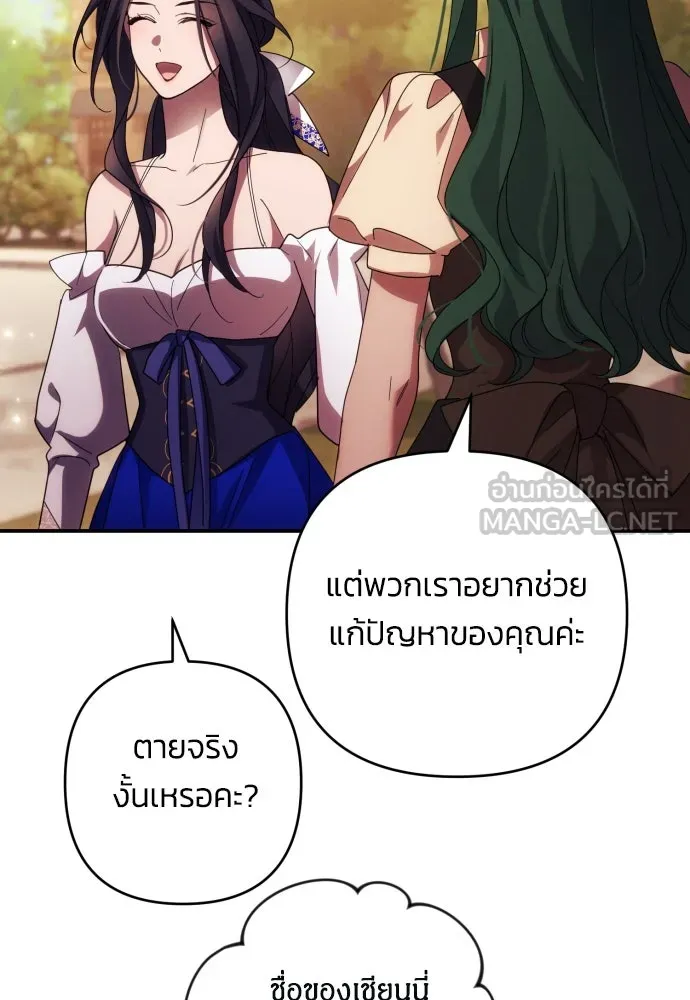 ฉันจะจีบท่านดยุกแดนเหนือ ตอนที่ 29 รูปที่ 81