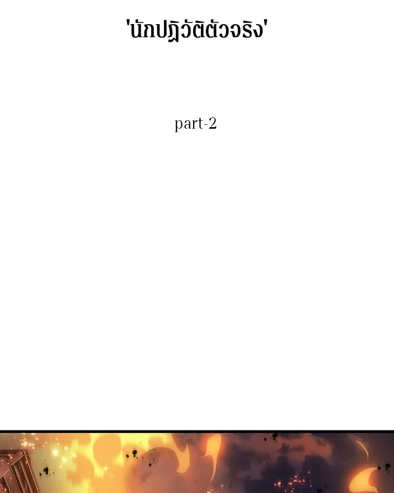 Omniscient Reader อ่านชะตาวันสิ้นโลก ตอนที่ 41 นักปฏิวัติตัวจริง (2) รูปที่ 97