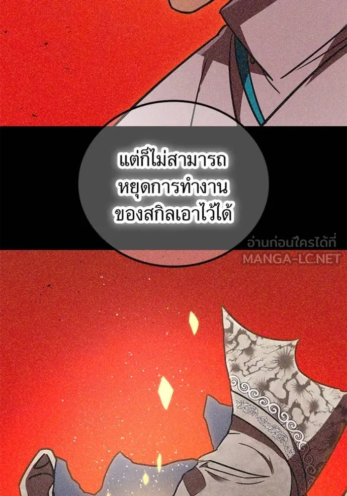 เพลเยอร์เลือดเทวะ ตอนที่ 75 รูปที่ 19