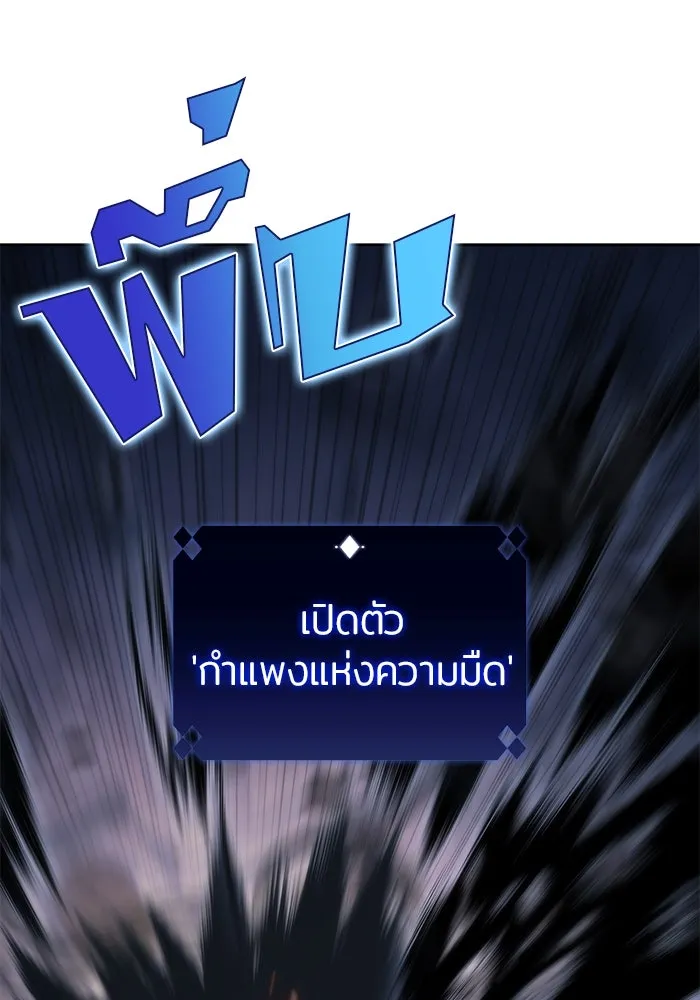 ผู้เล่นหน้าใหม่เลเวลแมกซ์ ตอนที่ 62 พิธีบูชายัญ (2) รูปที่ 161