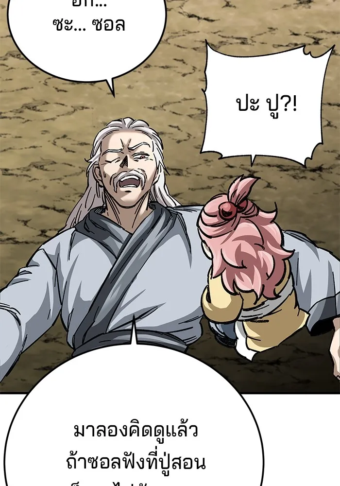 คุณปู่จอมยุทธกับหลานสาวสุดแกร่ง ตอนที่ 18 รูปที่ 130