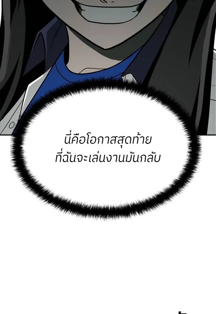 สนามเด็กล่า ตอนที่ 21 รูปที่ 88