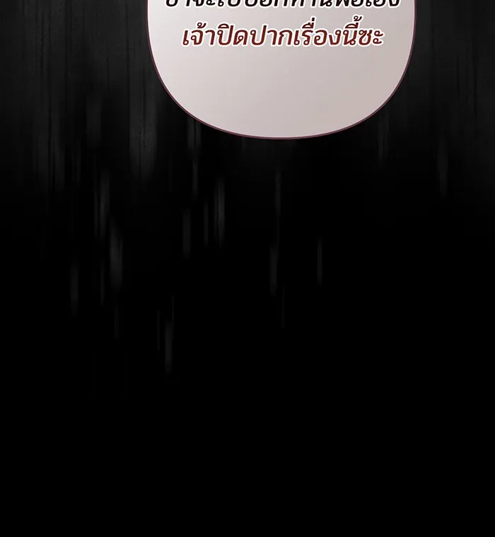 หนูน้อยทรราช ตอนที่ 117 รูปที่ 121