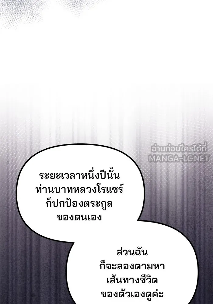 เกมรักจับสามี ตอนที่ 10 รูปที่ 81