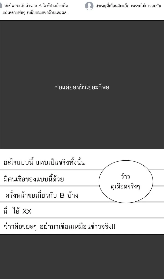 ฉันมันร้าย หรือเพราะโลกไม่น่ารัก ตอนที่ 26 รูปที่ 28