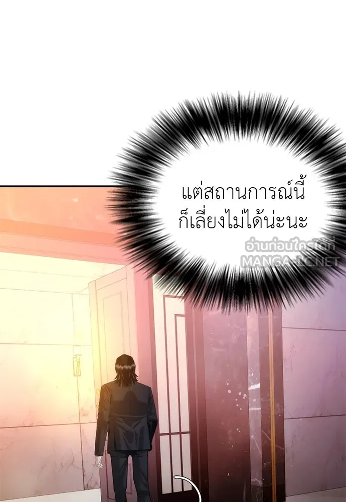 สุภาพบุรุษสูทดำ ตอนที่ 15 รูปที่ 210
