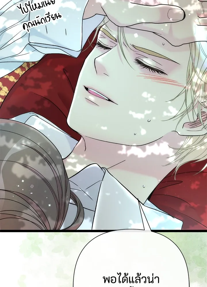 องค์ชายผู้อื้อฉาว ตอนที่ 84 รูปที่ 38