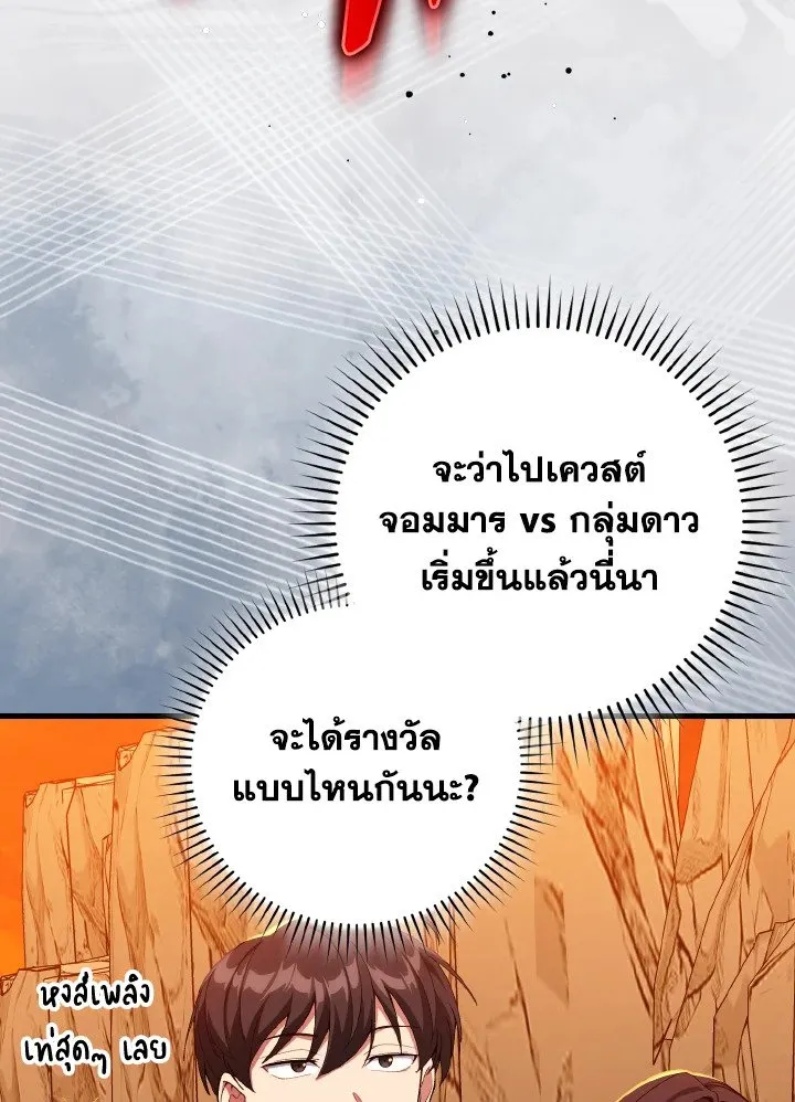 Max Level Player ตอนที่ ตอนที่ 93 รูปที่ 107