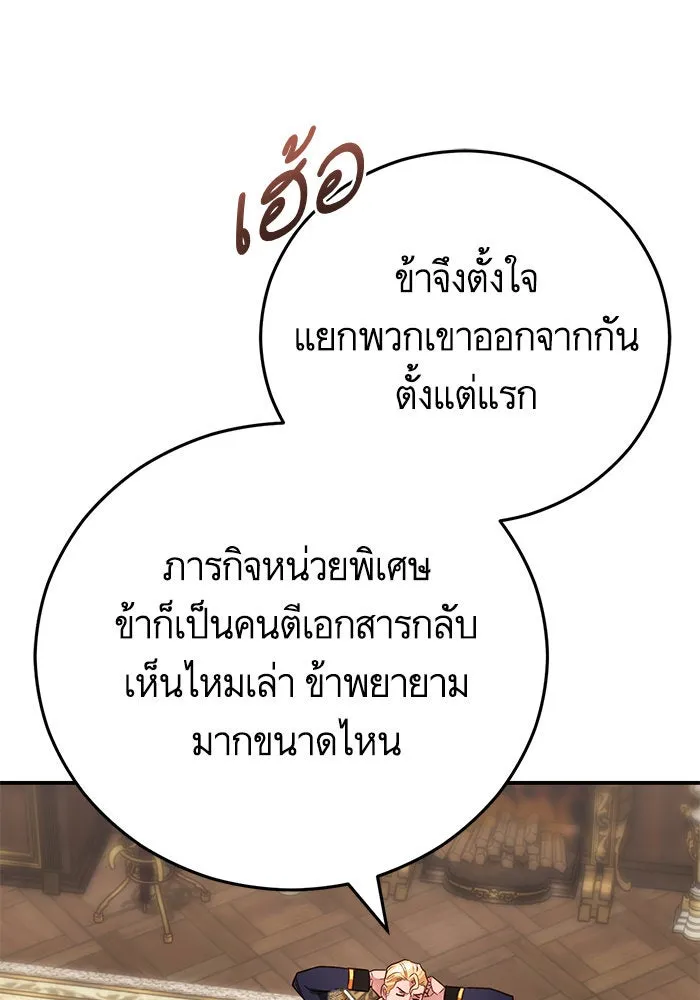 บุตรีดยุกขอไม่แต่งงานbrกับหนุ่มในฝัน ตอนที่ 95 รูปที่ 28