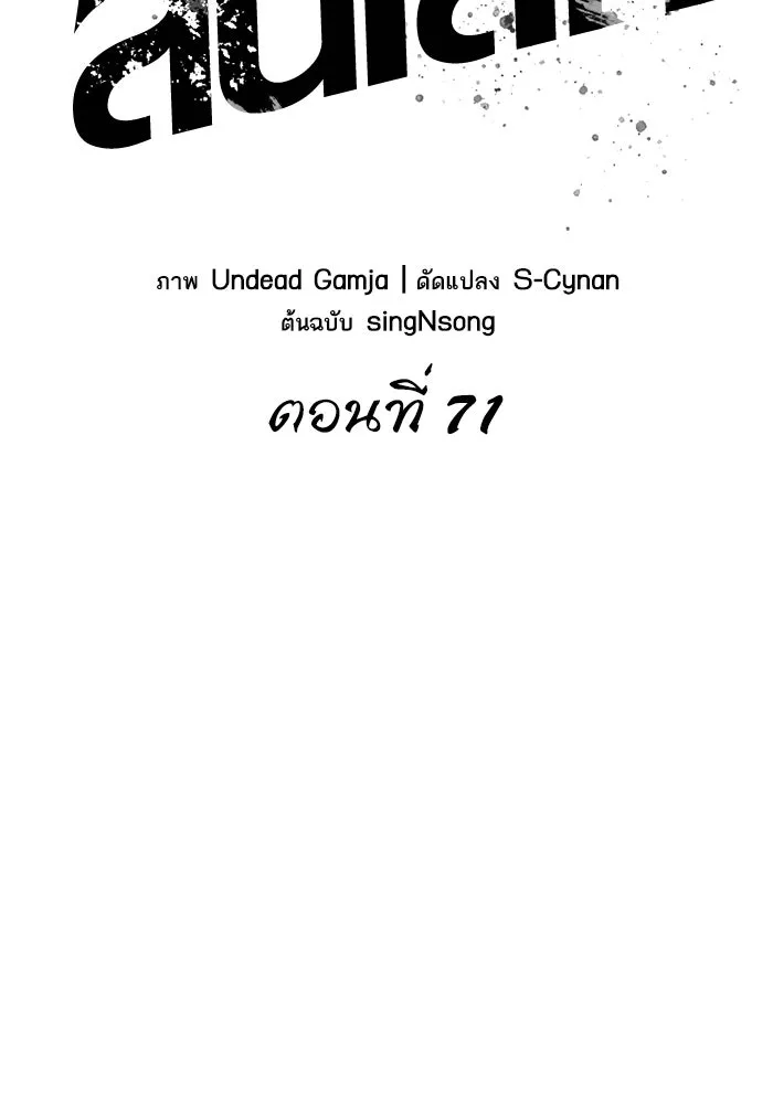 หลังวันสิ้นโลก ตอนที่ 71 รูปที่ 71