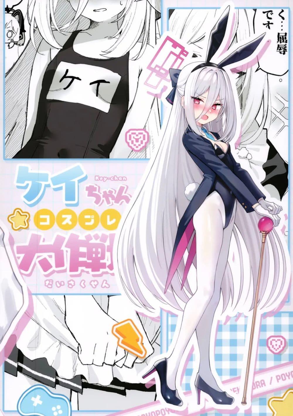 Manga-lc-com อ่านมังงะ อ่านการ์ตูน ออนไลน์ ฟรี Blue Archive Key-chan Cosplay Daisakusen! By Saeki Sora ตอนที่ 1 2 3 4 5 6 7 8 9 10 11 12 13 14 ฟรี ไม่มีโฆษณา Manga-lc - อ่าน มังงะ อ่าน การ์ตูน ออนไลน์ อ่านมังงะ ฟรี