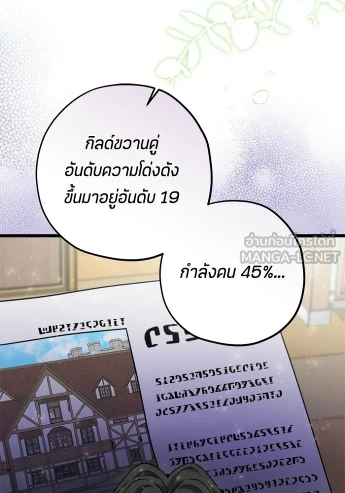 ป๊ะป๋าขา หนูลาแล้ว ตอนที่ 82 รูปที่ 26