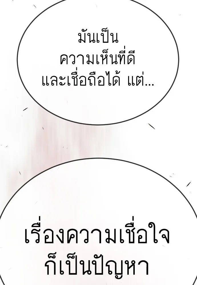 ยุคแห่งยอดมนุษย์ ตอนที่ 104 รูปที่ 187